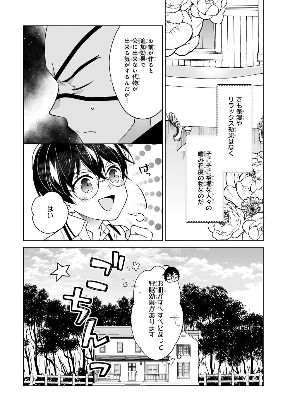 Saikyou no Kanteishi tte Dare no koto? ~Manpuku gohan de Isekai Seikatsu~ - Chapter 46 - Page 11
